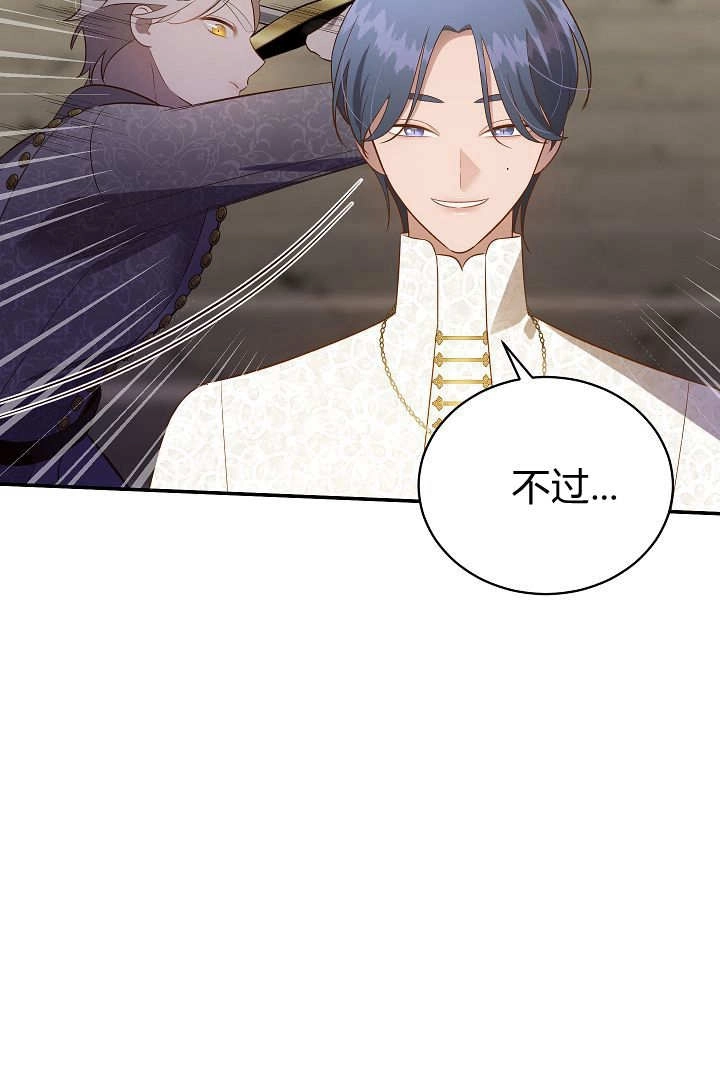 《白鼬小姐想死去!》第68话 第47页