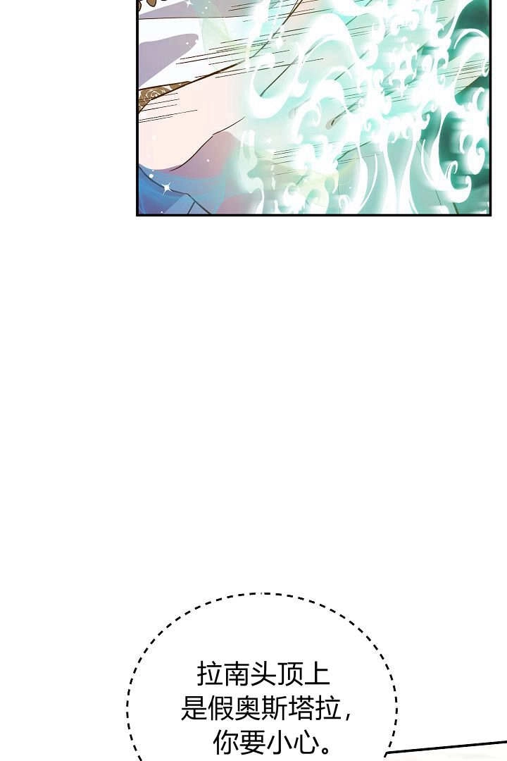 《白鼬小姐想死去!》第68话 第39页