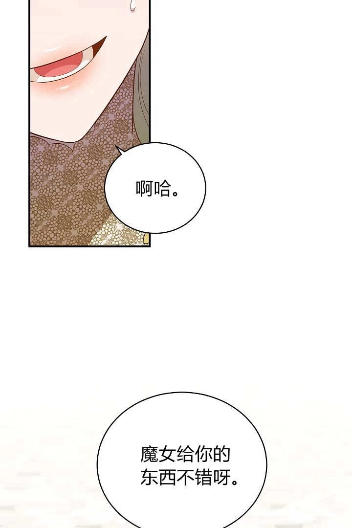 《白鼬小姐想死去!》第68话 第8页