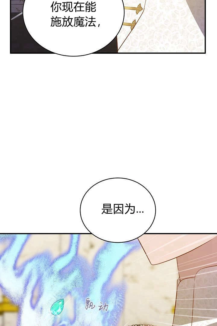《白鼬小姐想死去!》第68话 第59页