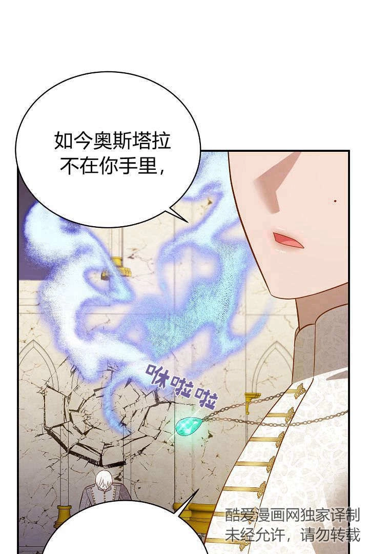《白鼬小姐想死去!》第68话 第58页