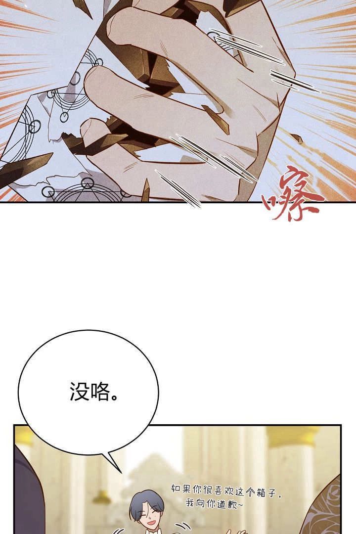 《白鼬小姐想死去!》第68话 第34页