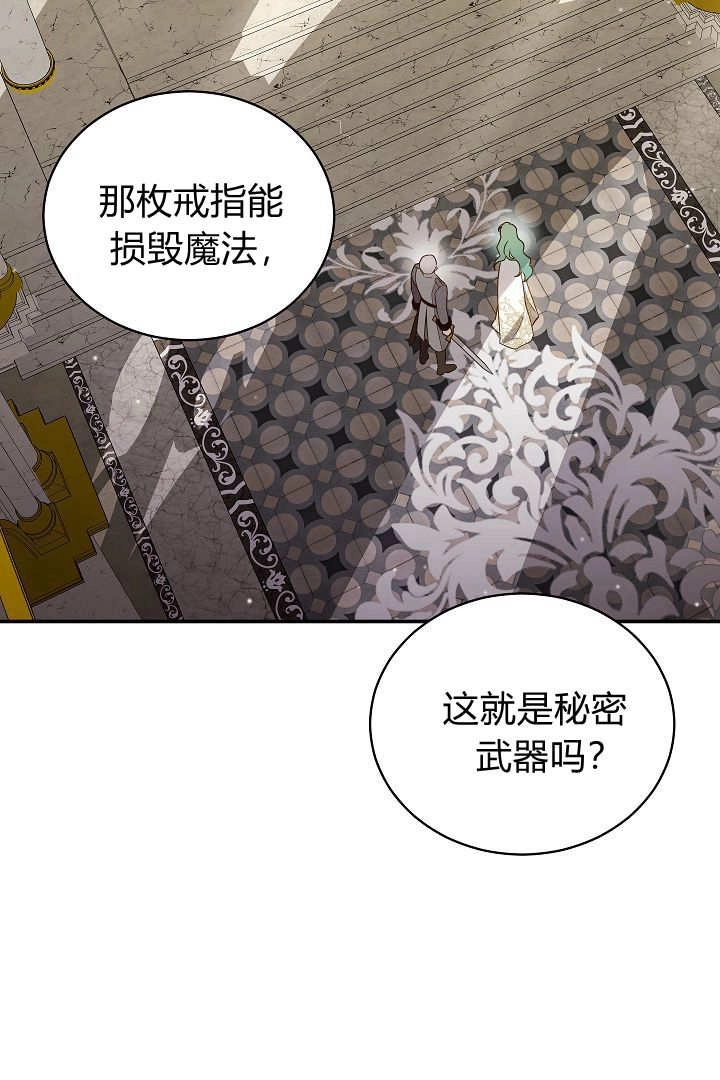 《白鼬小姐想死去!》第68话 第3页