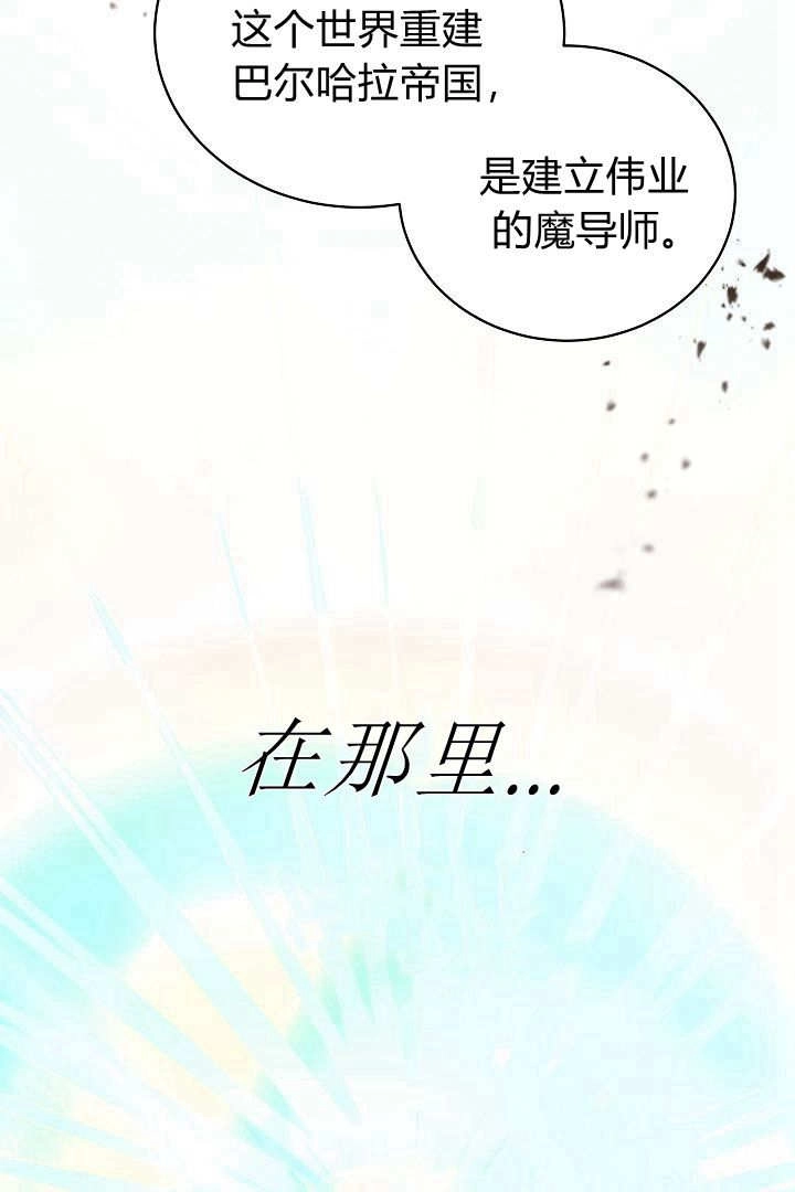 《白鼬小姐想死去!》第68话 第19页