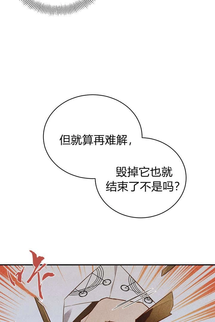 《白鼬小姐想死去!》第68话 第33页