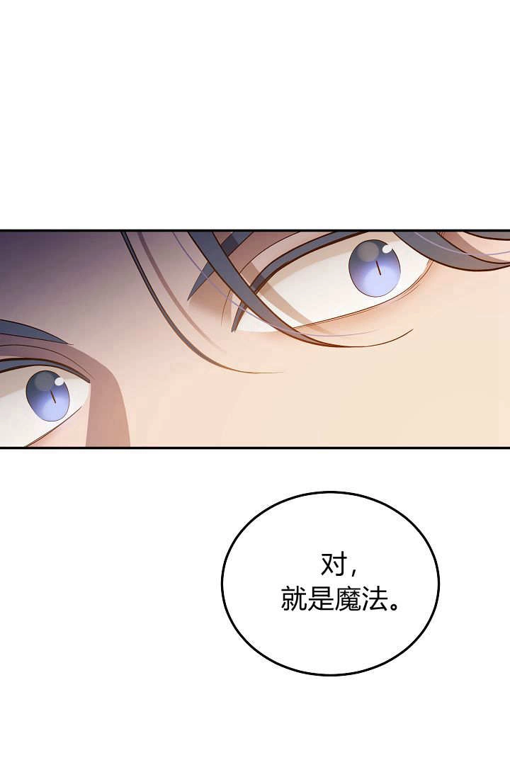 《白鼬小姐想死去!》第68话 第57页