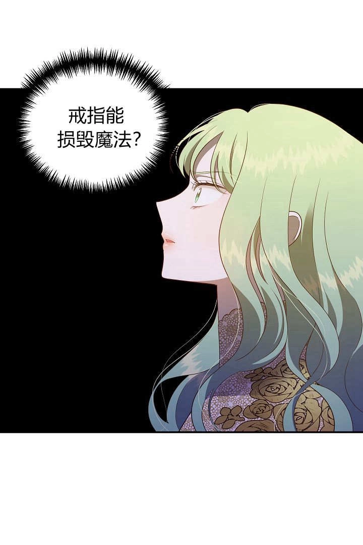 《白鼬小姐想死去!》第68话 第4页