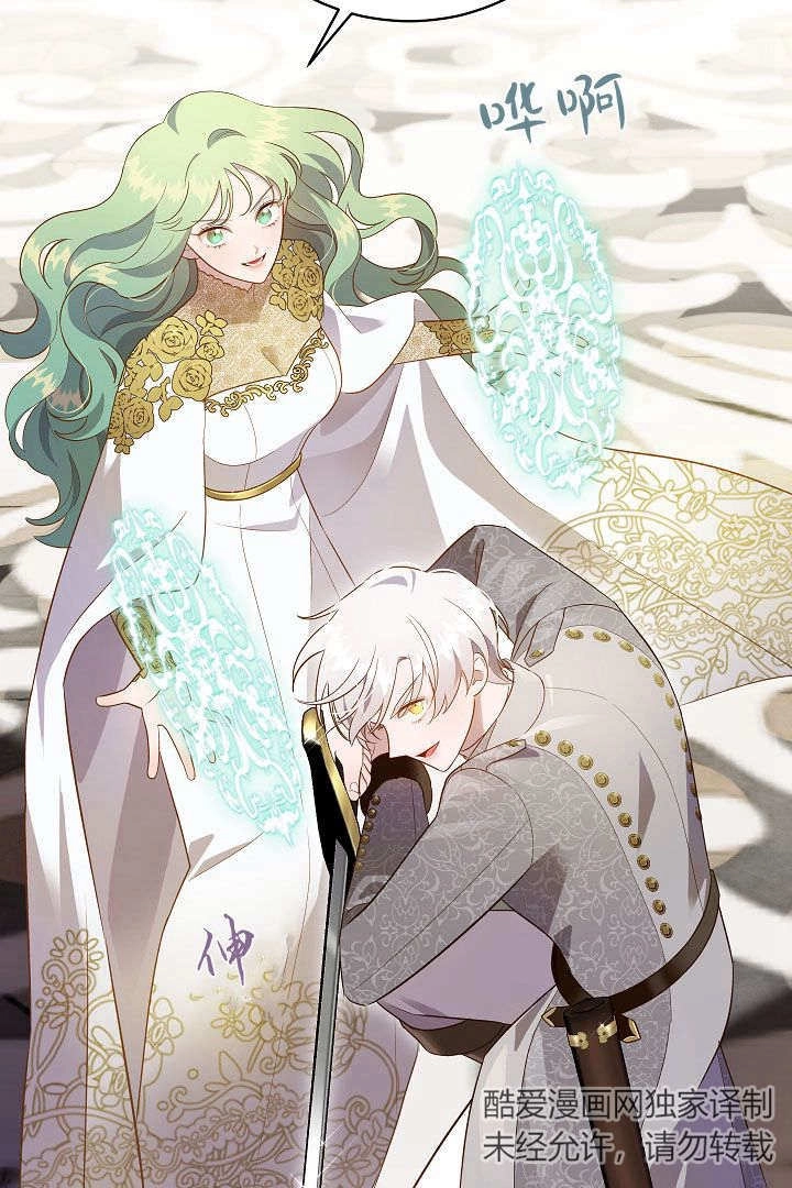 《白鼬小姐想死去!》第68话 第9页