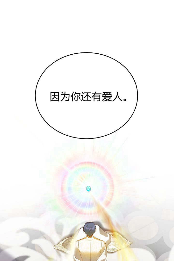《白鼬小姐想死去!》第68话 第76页