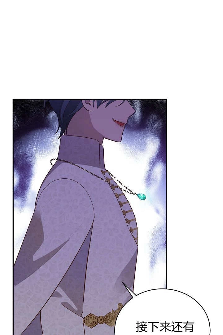 《白鼬小姐想死去!》第68话 第36页