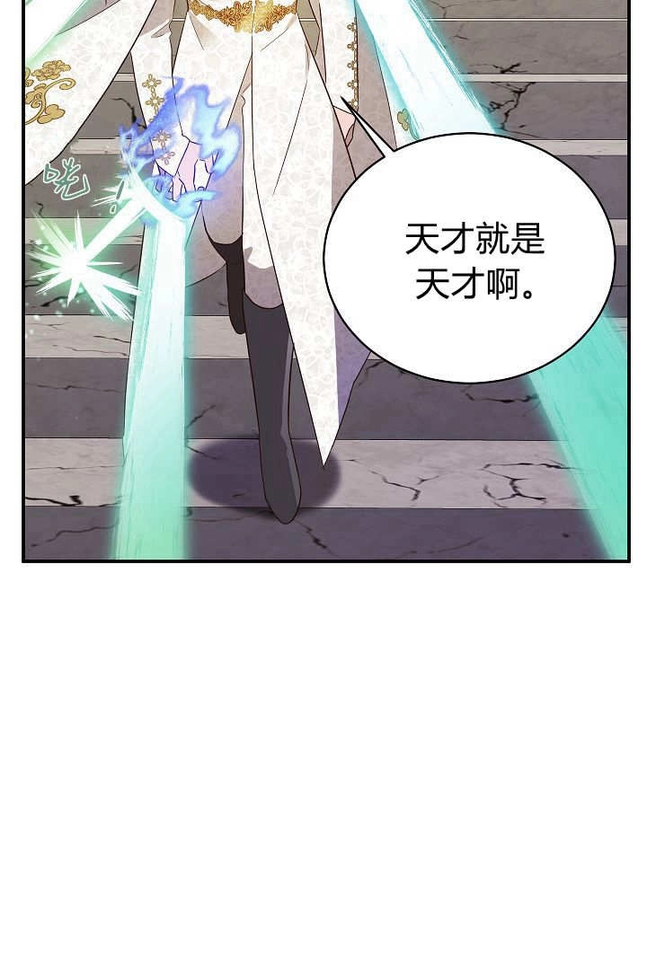 《白鼬小姐想死去!》第68话 第45页