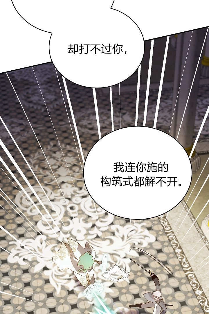 《白鼬小姐想死去!》第68话 第42页