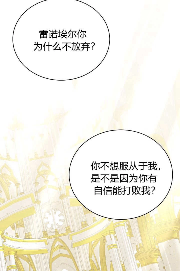 《白鼬小姐想死去!》第68话 第21页
