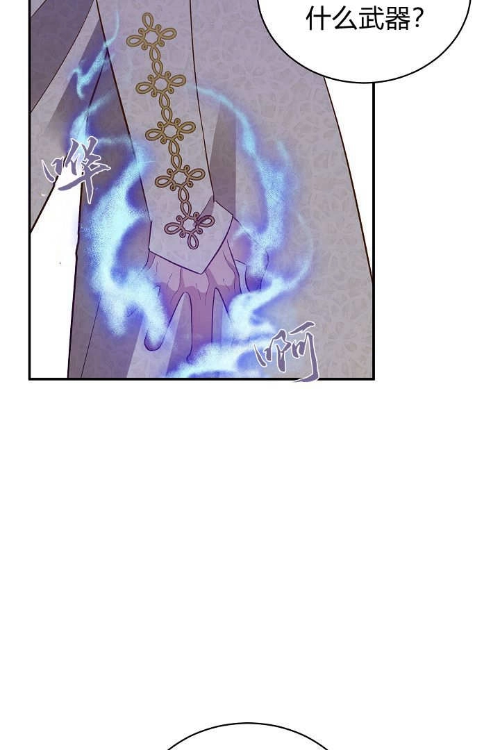 《白鼬小姐想死去!》第68话 第37页
