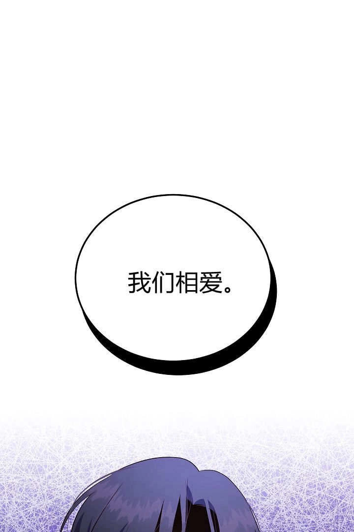 《白鼬小姐想死去!》第68话 第14页