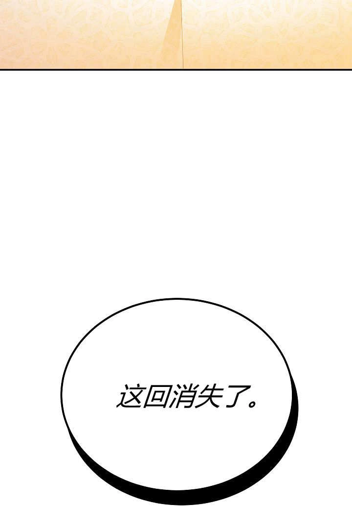 《白鼬小姐想死去!》第68话 第81页