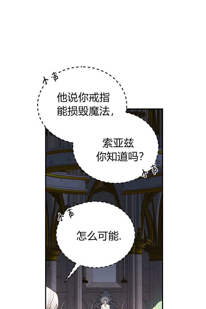 《白鼬小姐想死去!》第68话 第6页