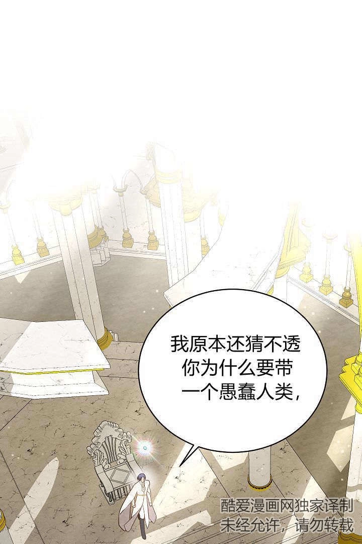 《白鼬小姐想死去!》第68话 第2页
