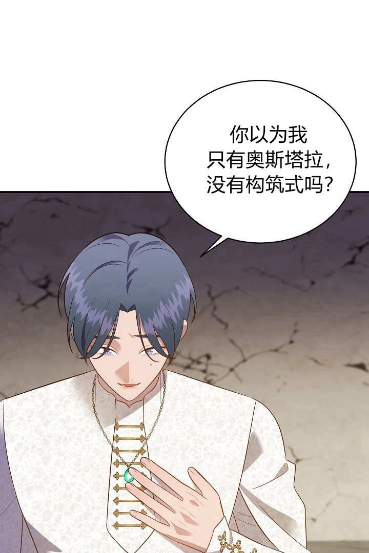 《白鼬小姐想死去!》第68话 第23页
