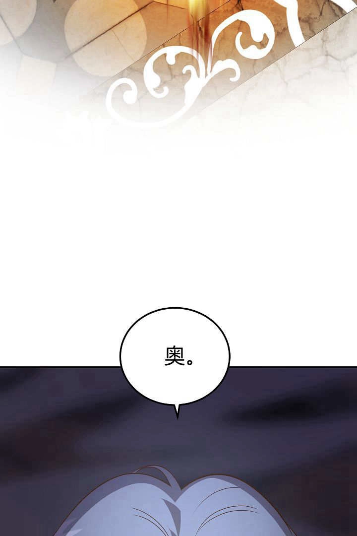 《白鼬小姐想死去!》第68话 第79页