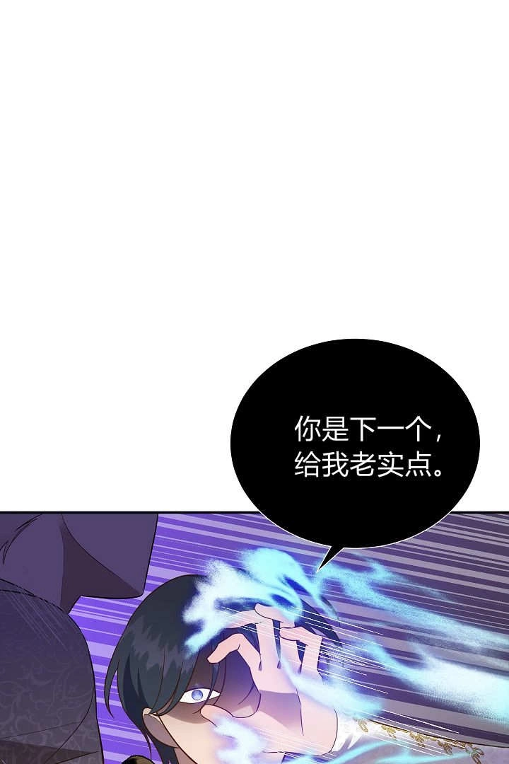 《白鼬小姐想死去!》第68话 第50页
