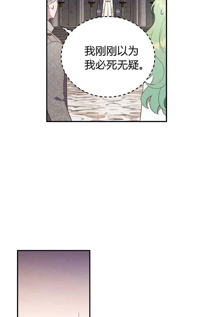 《白鼬小姐想死去!》第68话 第7页
