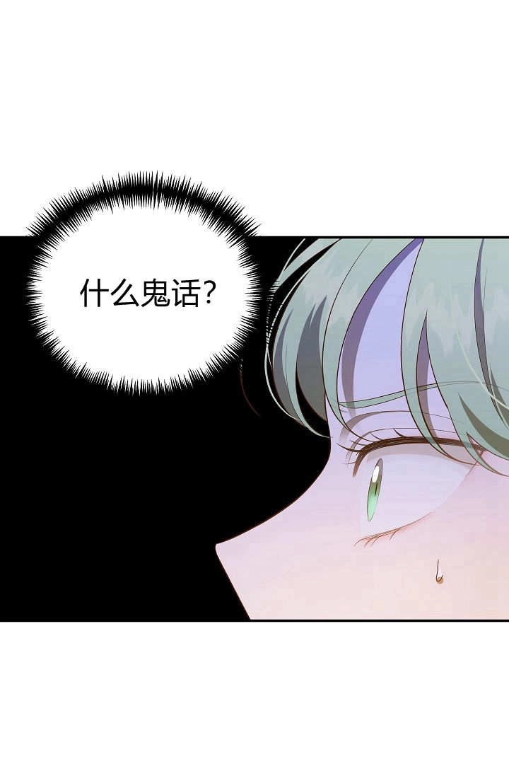 《白鼬小姐想死去!》第68话 第5页
