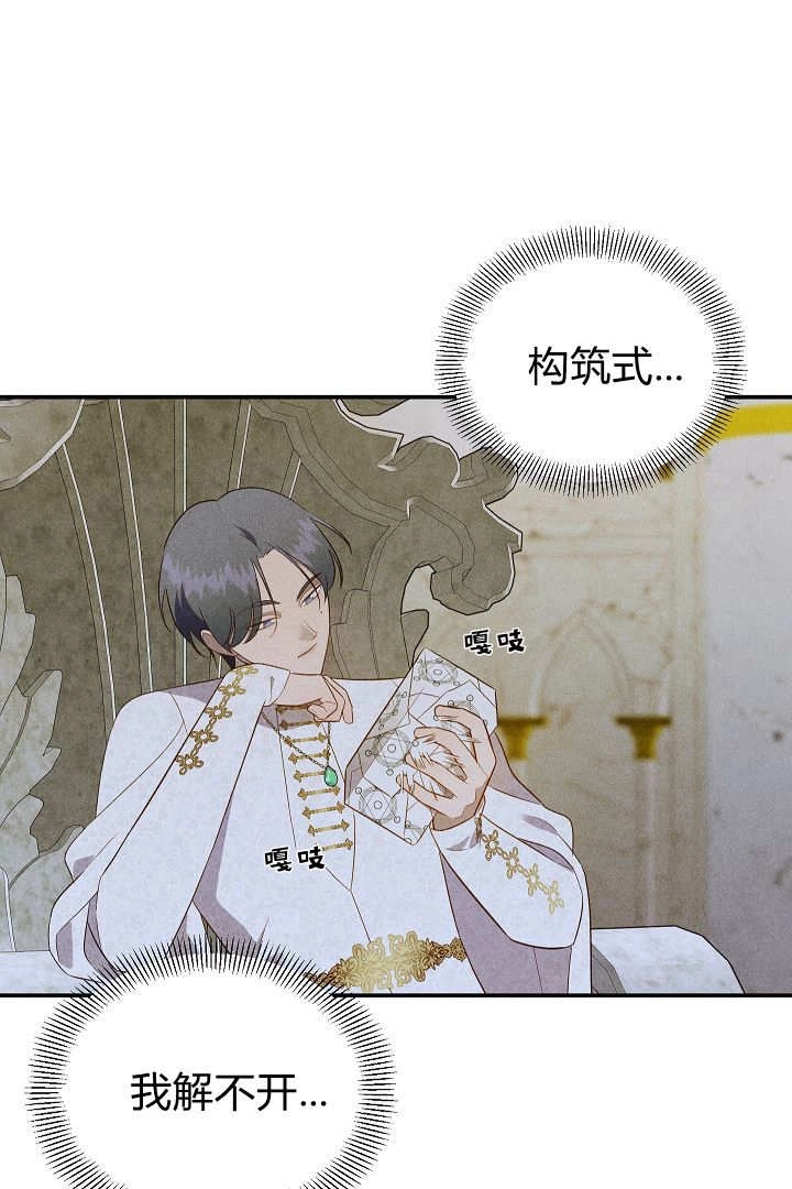 《白鼬小姐想死去!》第68话 第32页