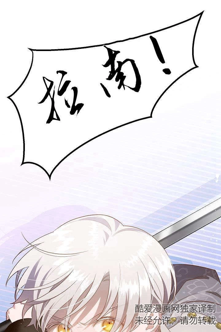 《白鼬小姐想死去!》第68话 第73页