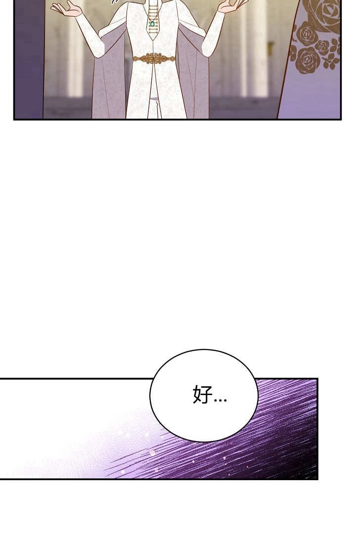 《白鼬小姐想死去!》第68话 第35页