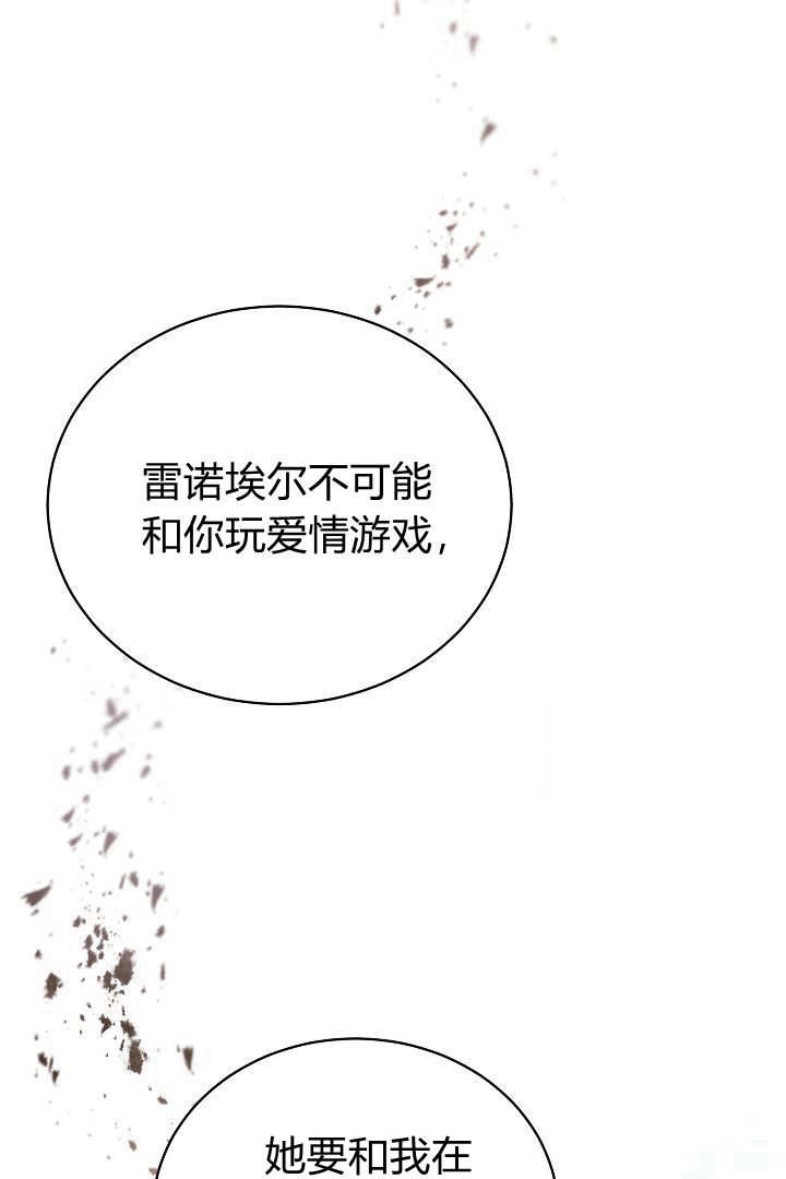 《白鼬小姐想死去!》第68话 第18页