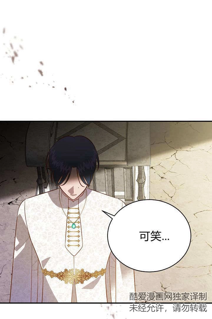 《白鼬小姐想死去!》第68话 第17页