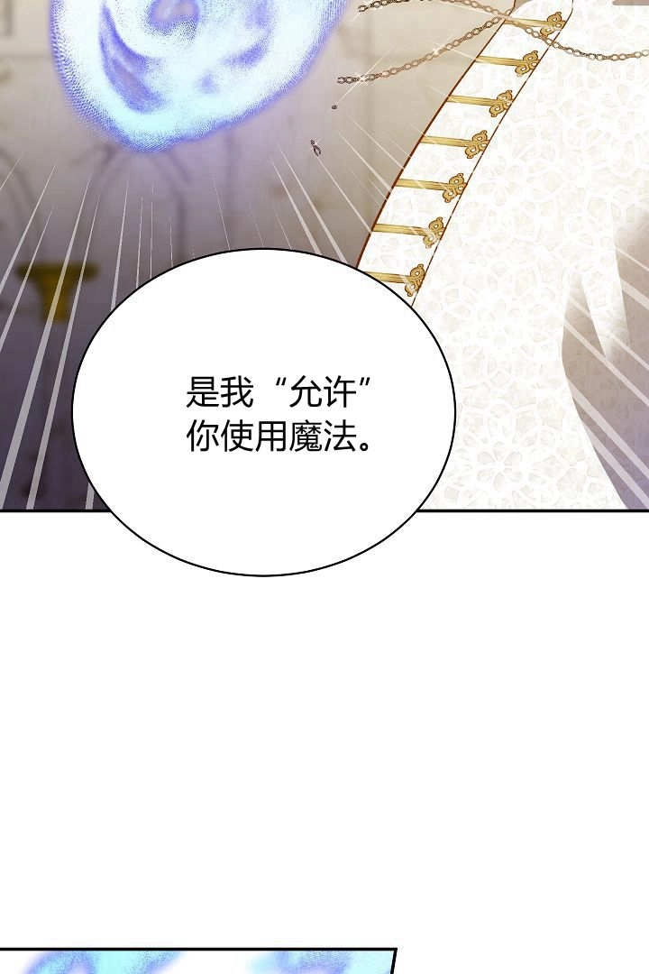 《白鼬小姐想死去!》第68话 第60页