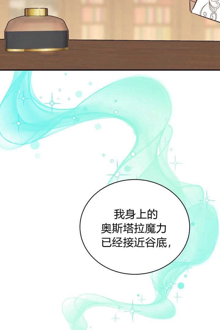 《白鼬小姐想死去!》第69话 第34页