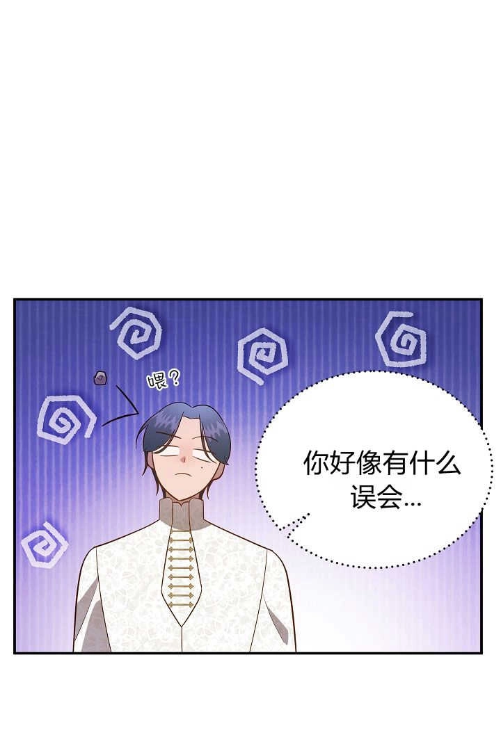 《白鼬小姐想死去!》第69话 第10页