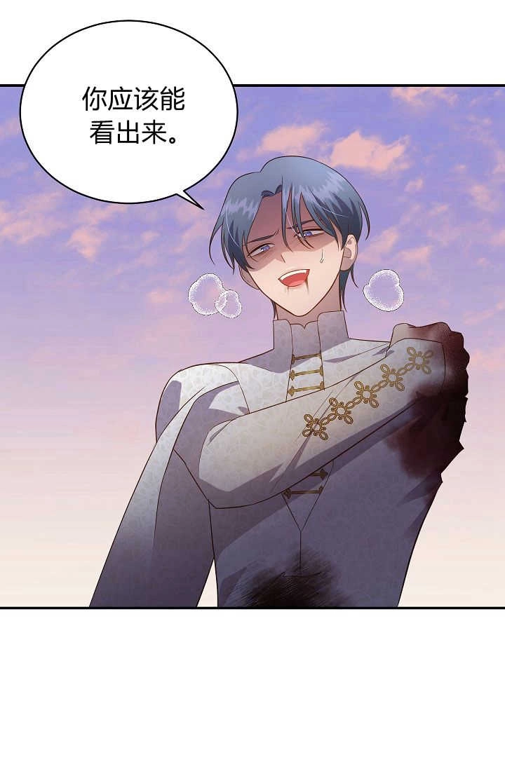 《白鼬小姐想死去!》第69话 第84页