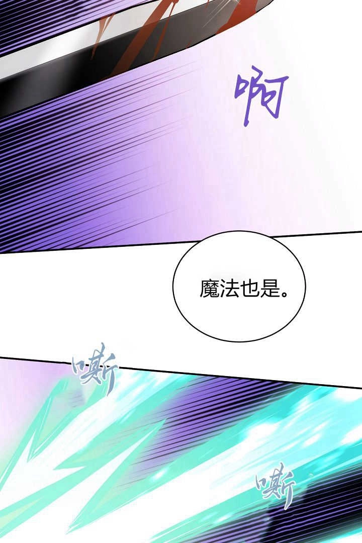 《白鼬小姐想死去!》第69话 第58页