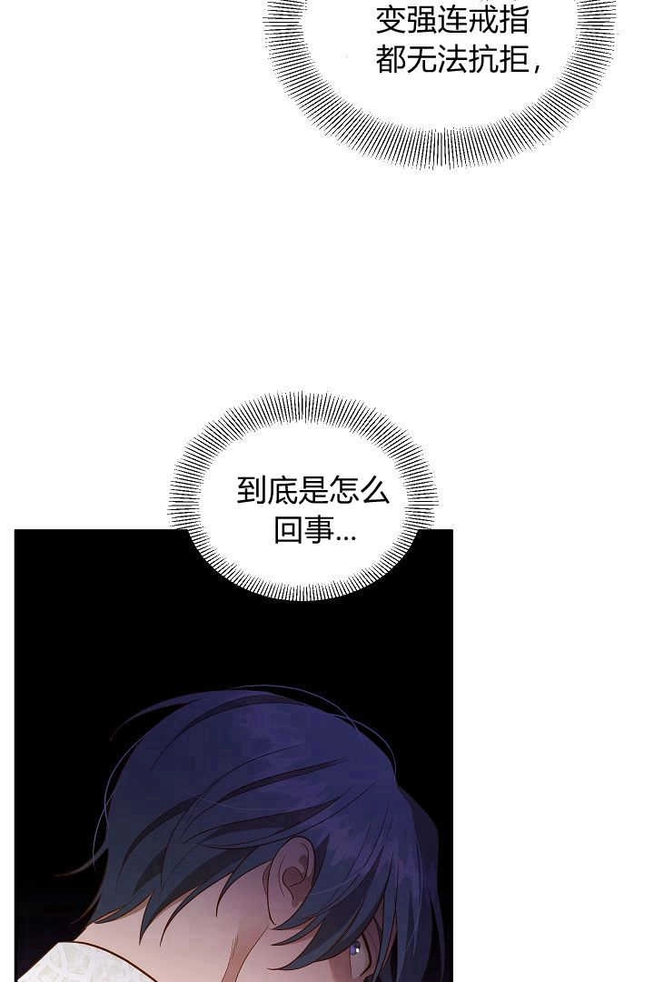 《白鼬小姐想死去!》第69话 第44页