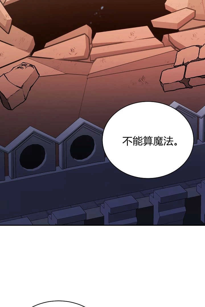 《白鼬小姐想死去!》第69话 第71页