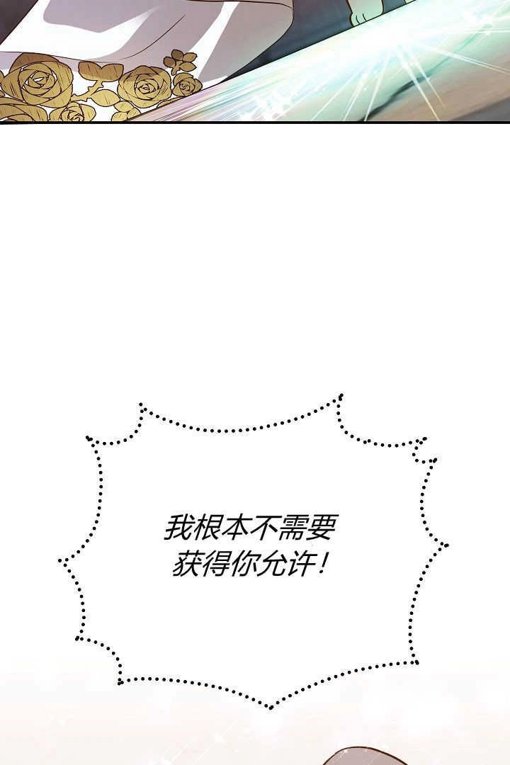 《白鼬小姐想死去!》第69话 第26页