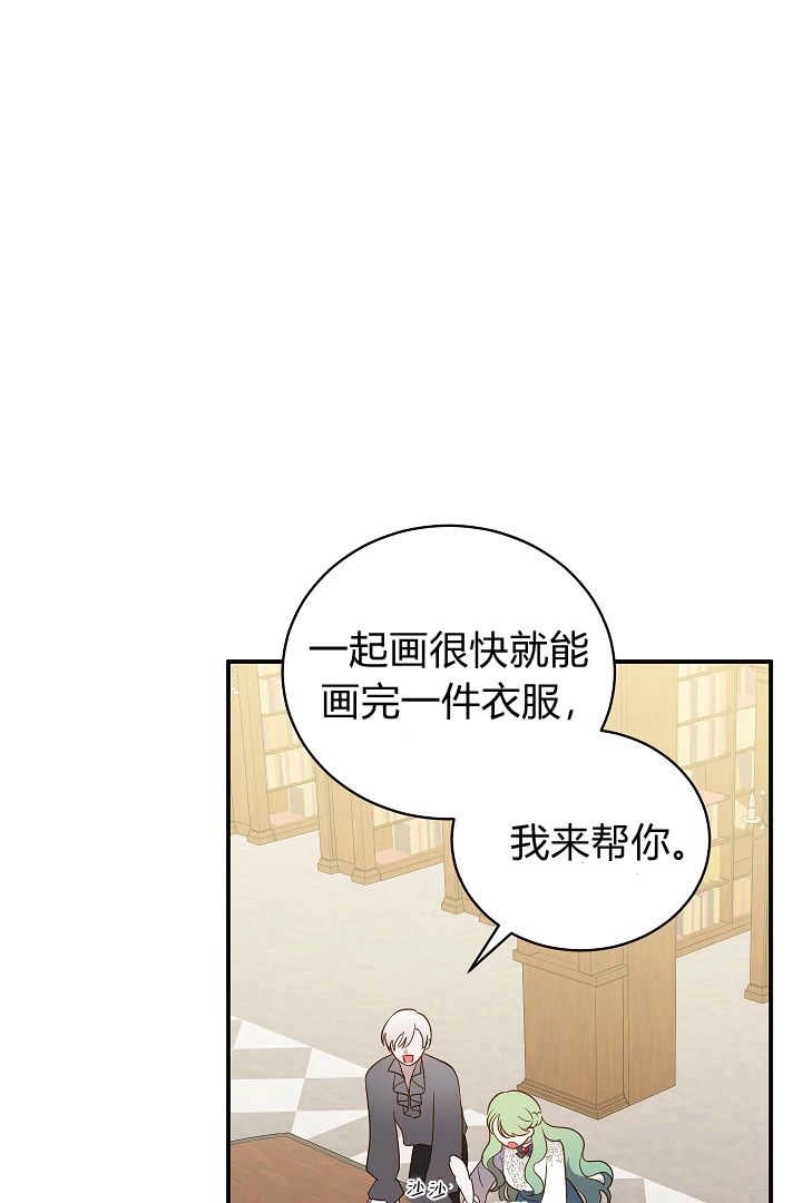 《白鼬小姐想死去!》第69话 第38页