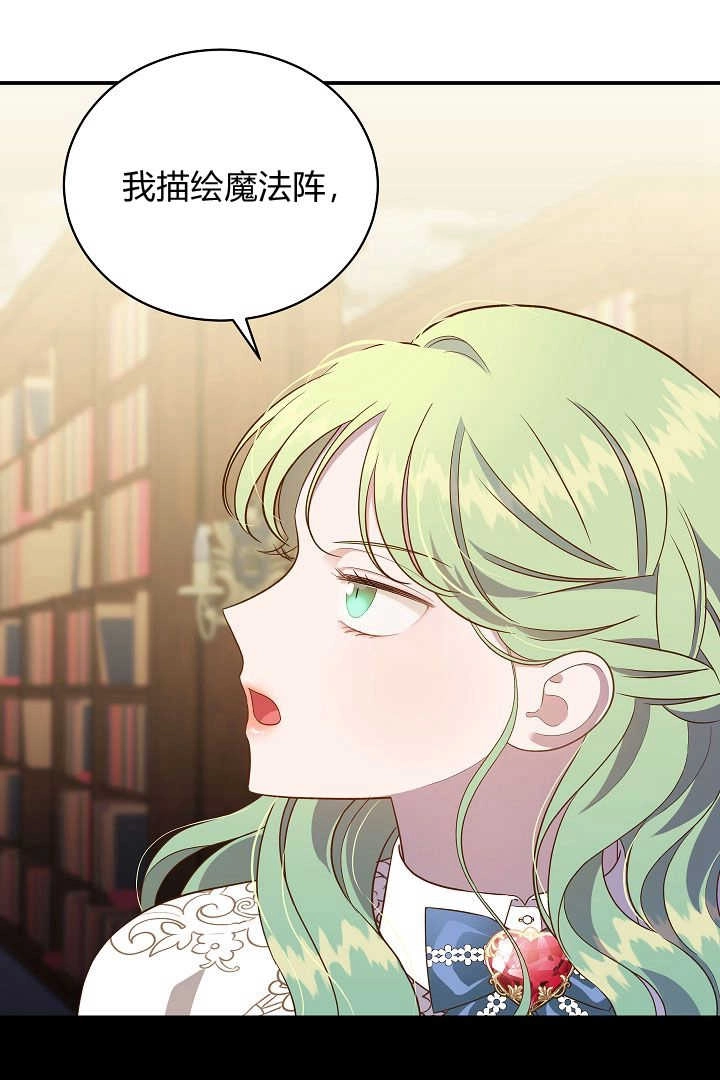 《白鼬小姐想死去!》第69话 第40页