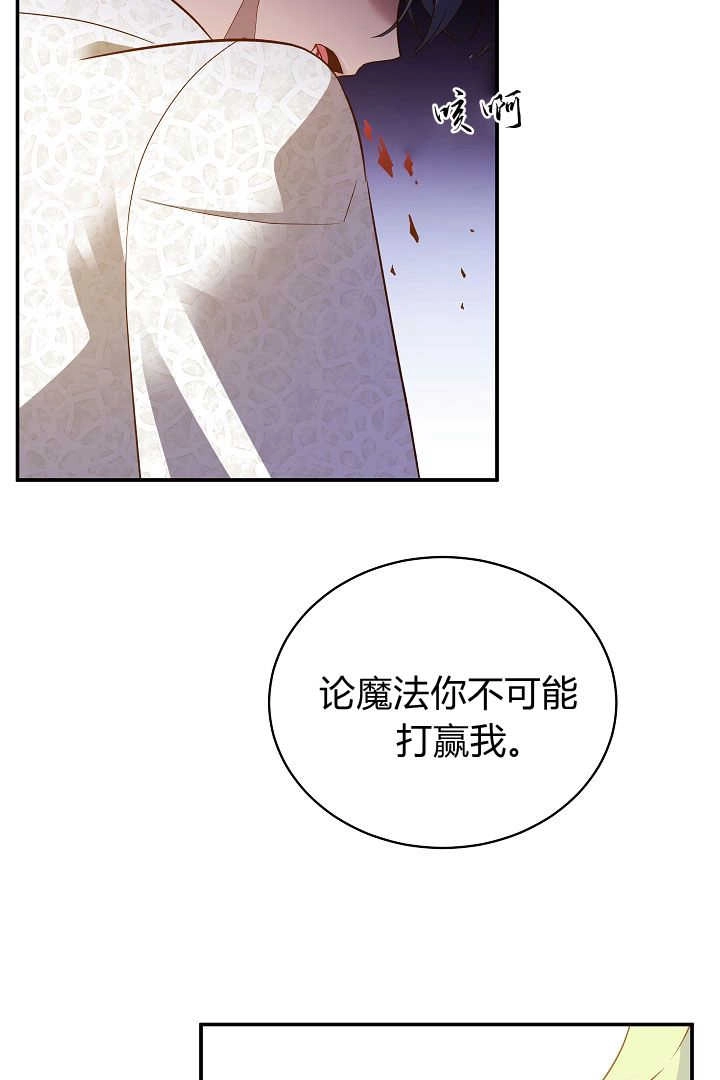 《白鼬小姐想死去!》第69话 第45页