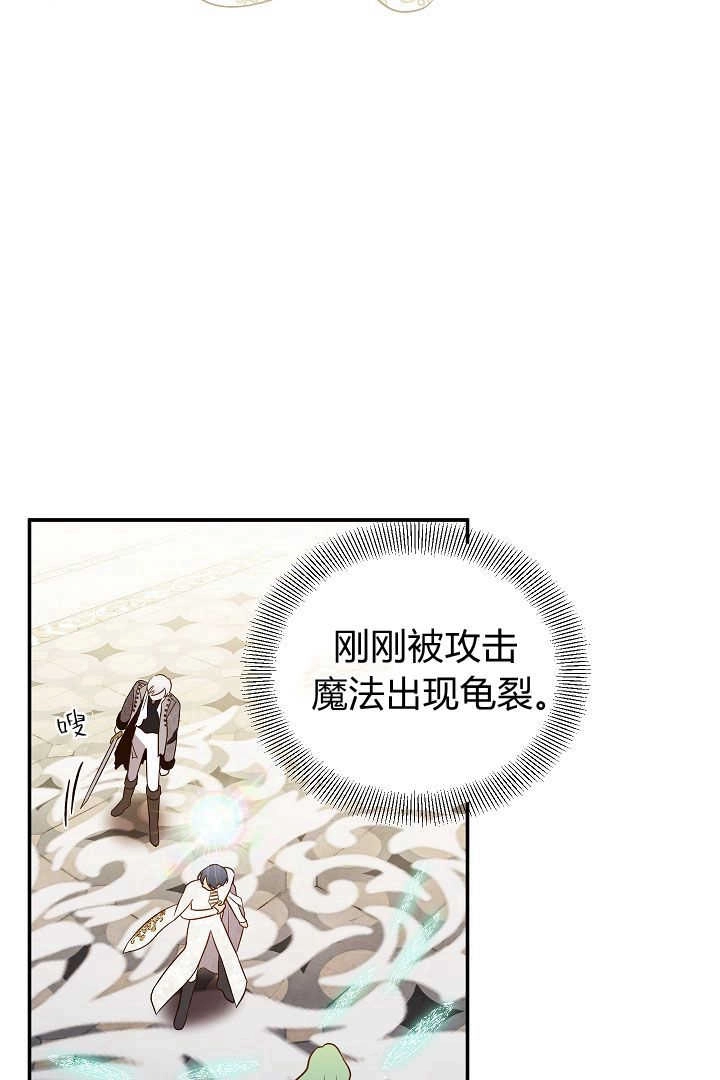 《白鼬小姐想死去!》第69话 第49页