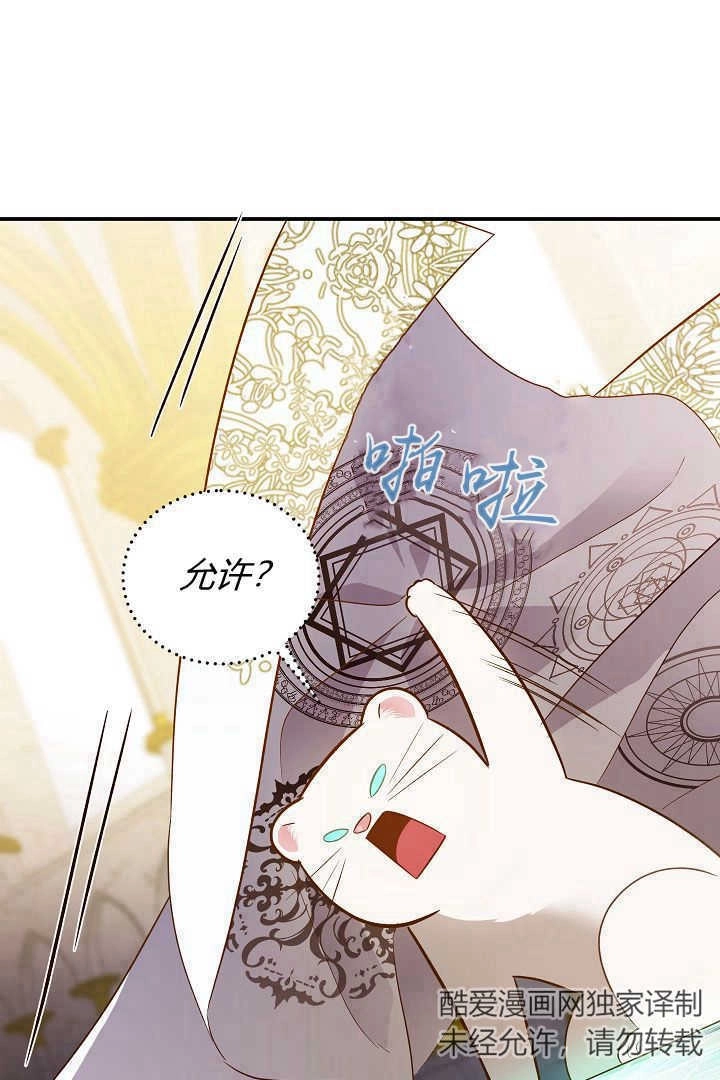 《白鼬小姐想死去!》第69话 第25页