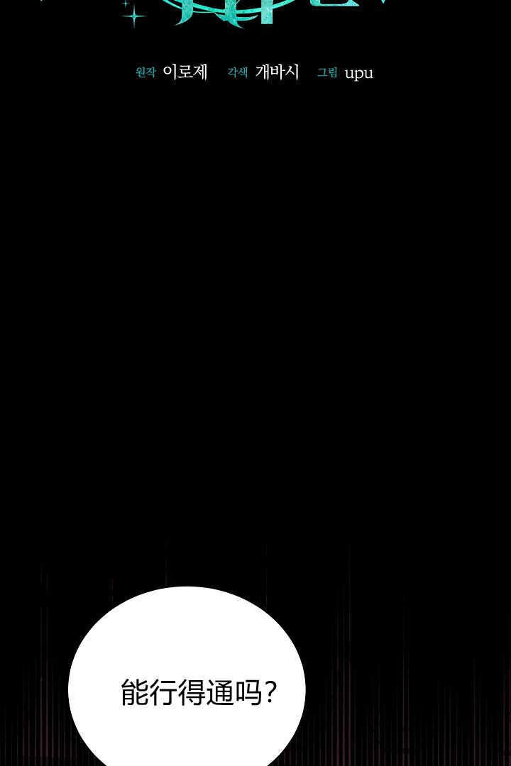《白鼬小姐想死去!》第69话 第29页