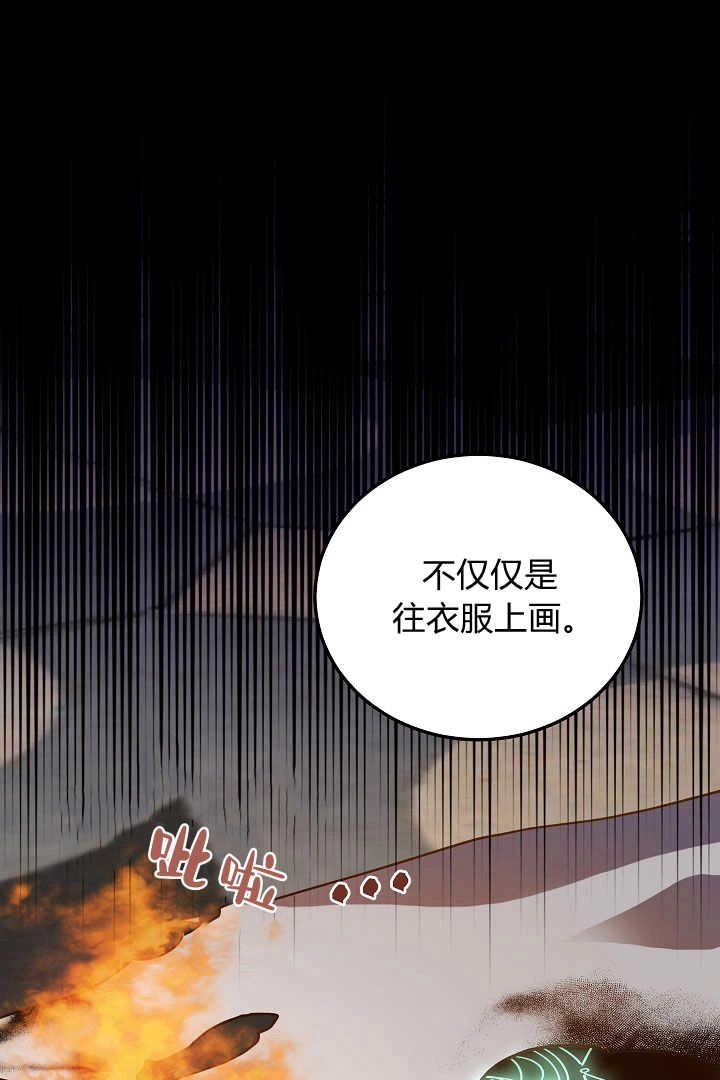 《白鼬小姐想死去!》第69话 第41页
