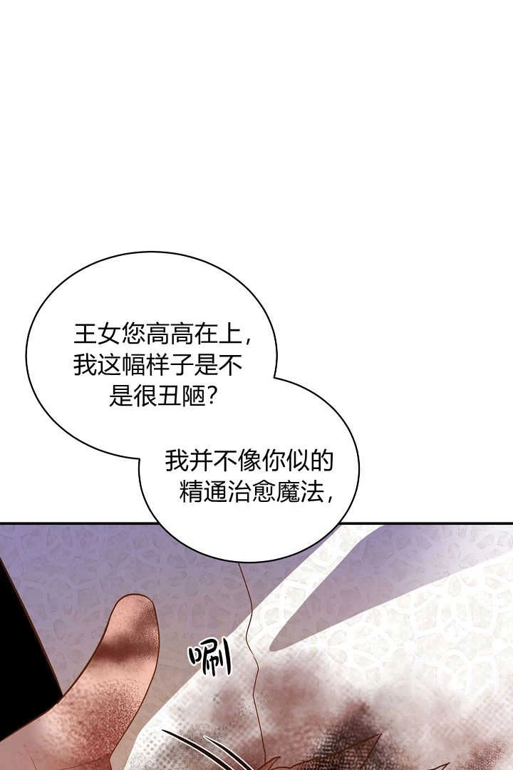 《白鼬小姐想死去!》第69话 第56页
