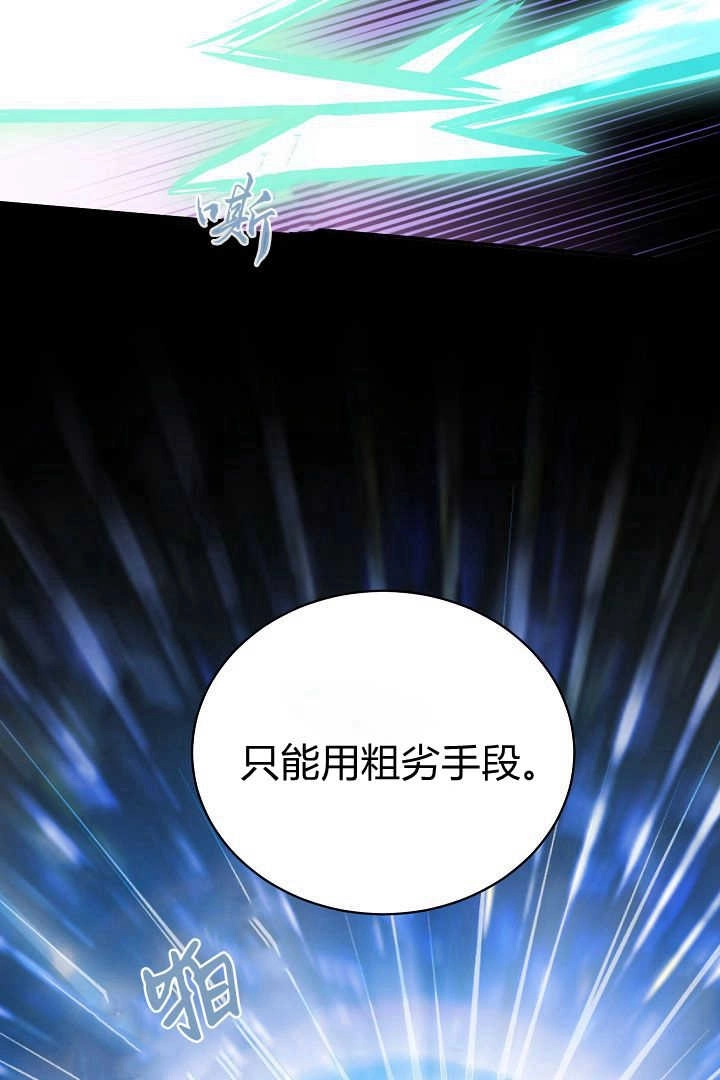 《白鼬小姐想死去!》第69话 第59页
