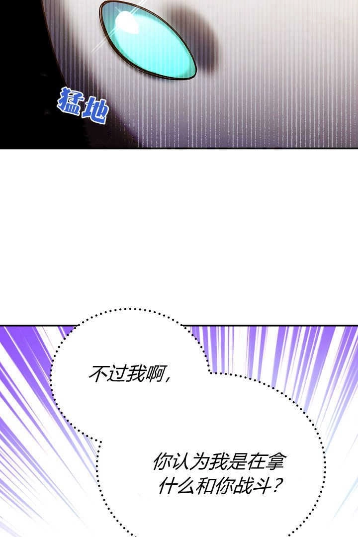 《白鼬小姐想死去!》第69话 第13页